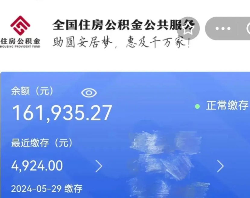 睢县公积金离职半年后才能取吗（离职后公积金一定要半年后才能提取码）